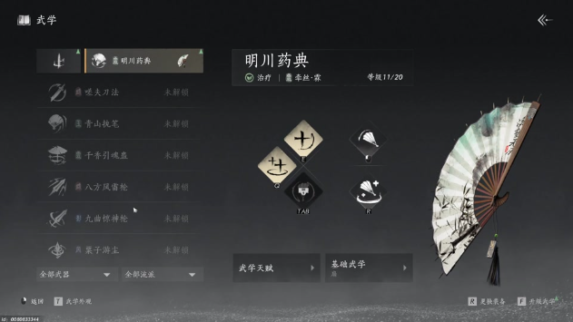 燕云十六声最佳武学搭配心得