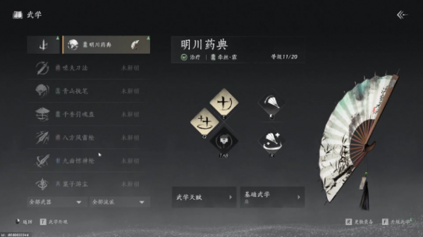 燕云十六声最佳武学搭配心得