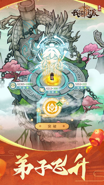 我的门派微信版