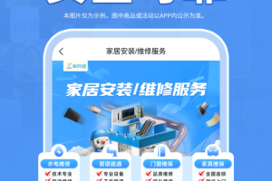 啄木鸟家庭维修平台