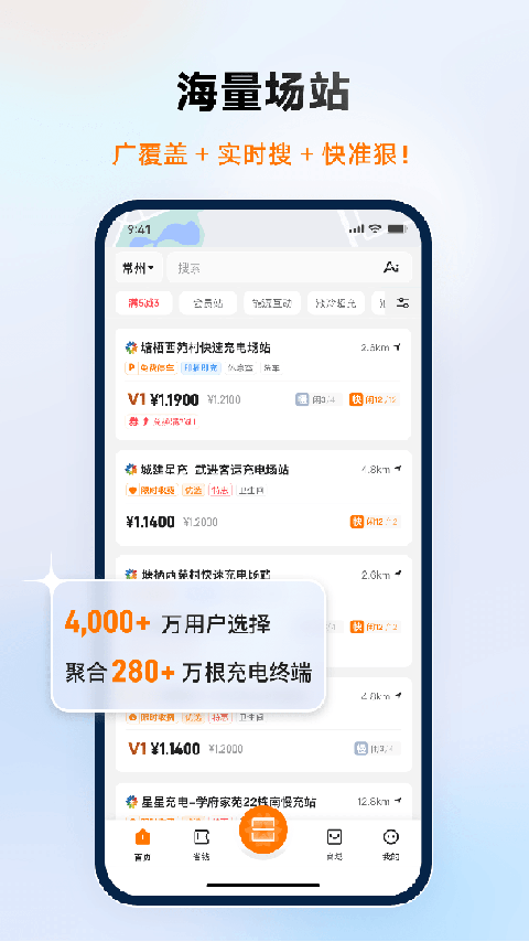 星星充电app