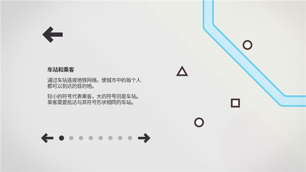 迷你地铁手机版