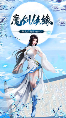 魔剑侠缘九游版