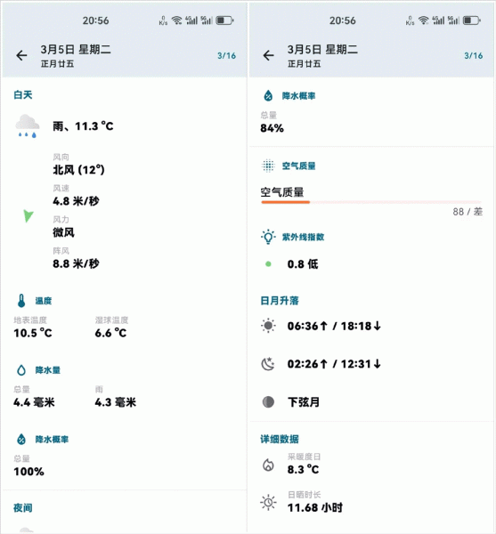 Breezy Weather微风天气预报