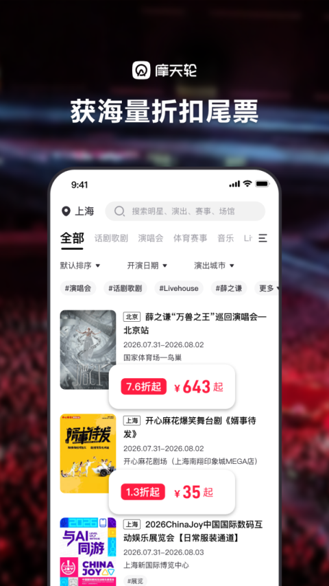 摩天轮票务网官方订票app
