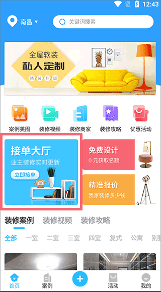 袋鼠装修接单平台