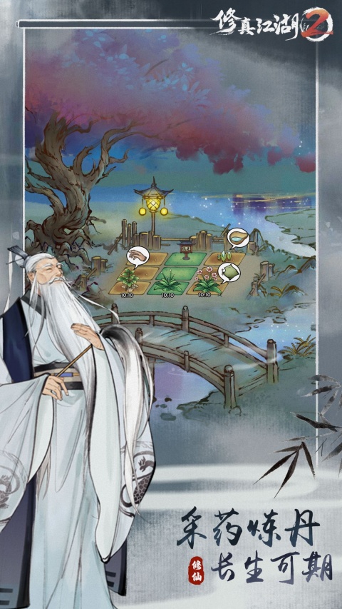 修真江湖2折扣版
