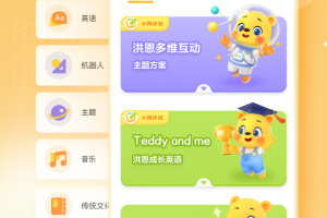 洪恩学堂app