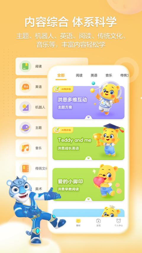 洪恩学堂app