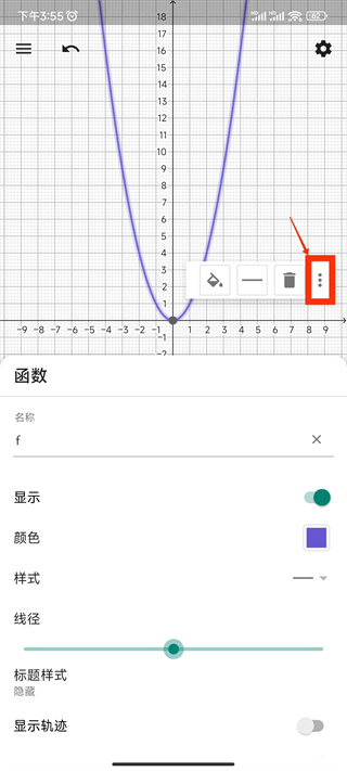 geogebra手机版