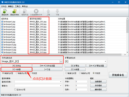 神奇文件批量改名