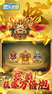 微乐捕鱼官方正版