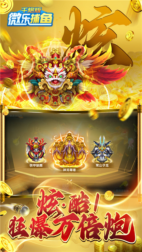 微乐捕鱼官方正版