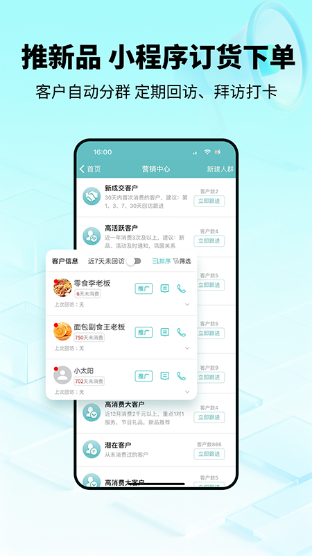 秦丝生意通进销存app