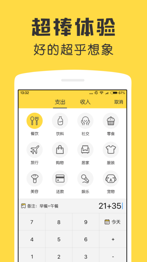 鲨鱼记账app官方正版