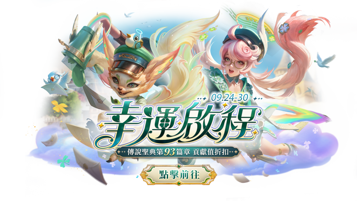 传说对决台服