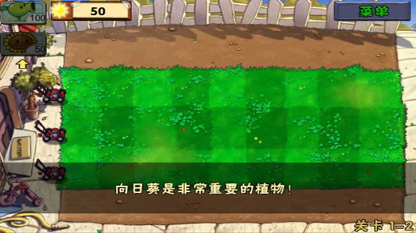 植物大战僵尸中文版