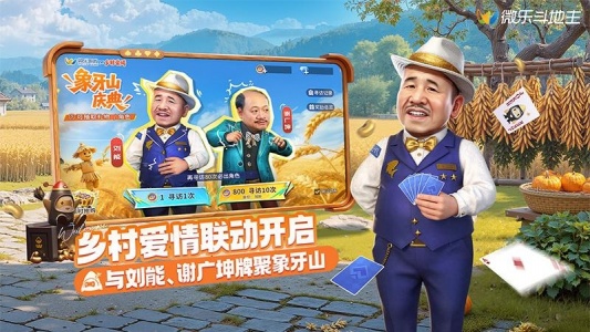 微乐斗地主官方版