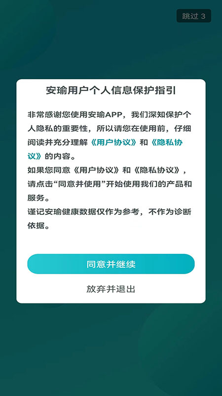 健管助手app