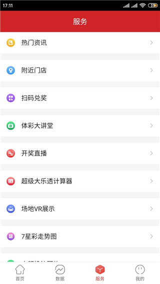 中国体育彩票app官方正版