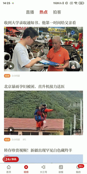大江新闻app