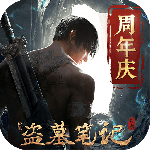 新盗墓笔记华为版