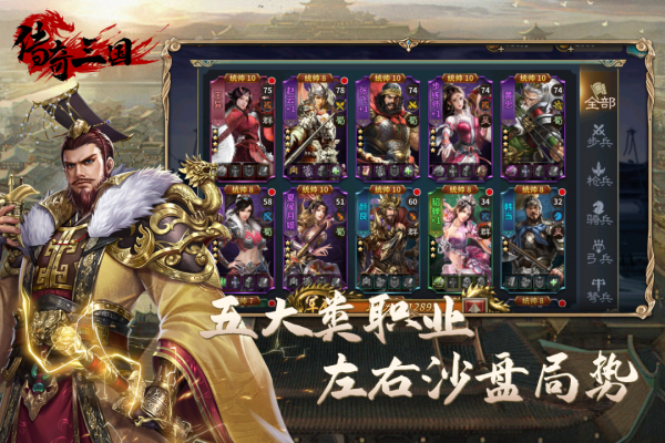 传奇三国官方版