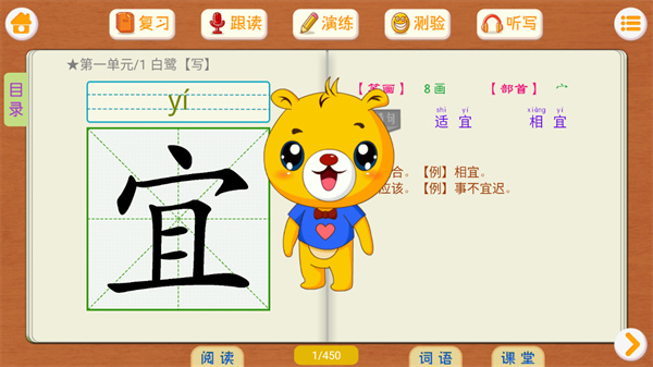 小学语文识字app人教版