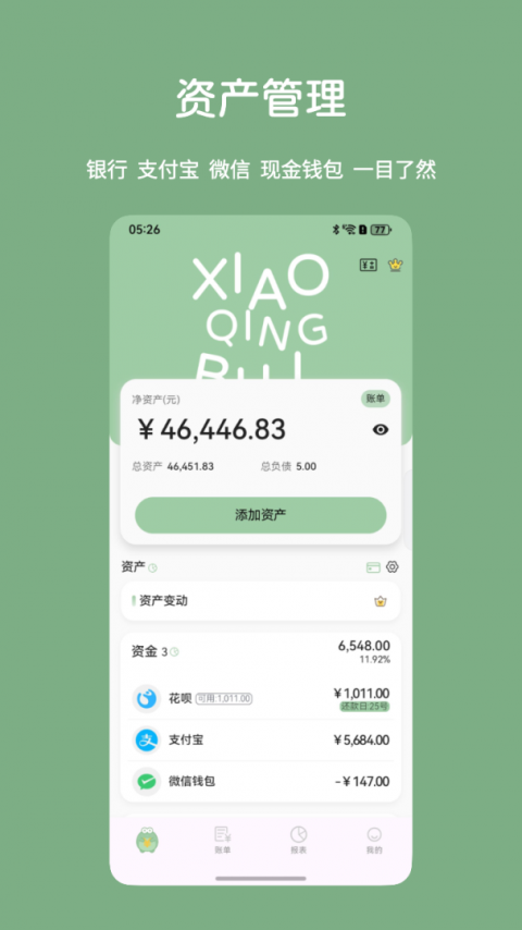 小青账app