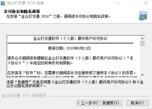 金山打字通2024版