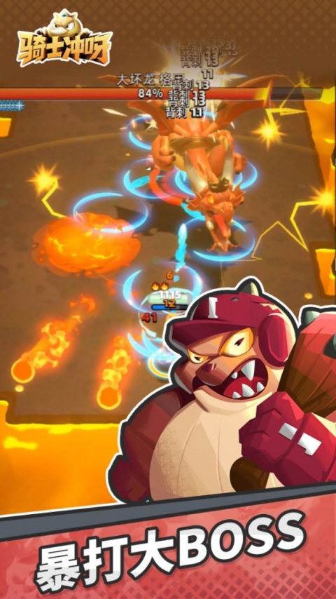 骑士冲呀官方版