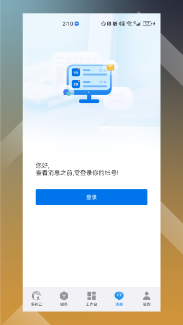 多彩云app