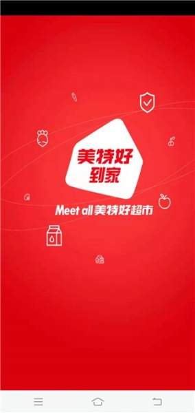 美特好到家app