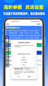 粒可辛自动点击器app