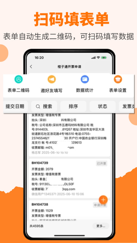 橙子表单手机版