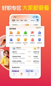 前程无忧51Job找工作app