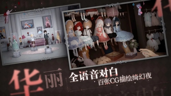 人偶馆绮幻夜国际版