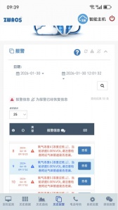 工业云监控最新版