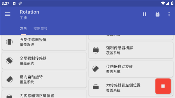 rotation专业版