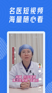 看名医app