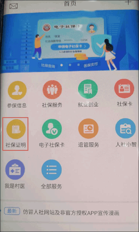 昆明人社通app