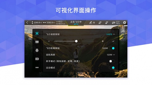 飞米无人机app