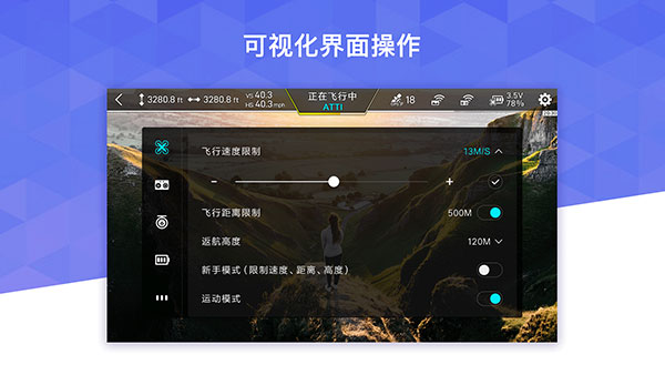 飞米无人机app
