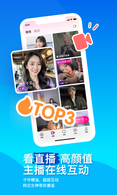 陌陌附近人聊天软件