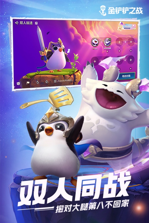 金铲铲之战腾讯版最新版