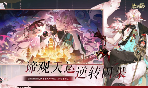 阴阳师网易官服