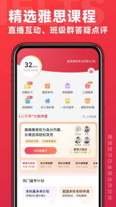 学为贵雅思app