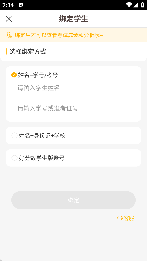 好分数家长版app