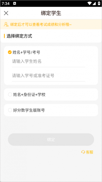 好分数家长版app