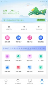 特种安全考试app